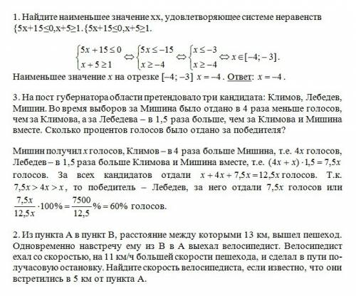 Все это решить правильно и без ошибок нужно все это сделать к 1 сентябрю.найдите наименьшее значение