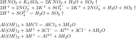 2HNO_3+K_2SO_3=2KNO_3+H_2O+SO_2\uparrow \\ 2H^++2NO_3^-+2K^++SO_3^{2-}=2K^++2NO_3^-+H_2O+SO_2\uparrow \\ 2H^++SO_3^{2-}=H_2O+SO_2\uparrow \\ \\ Al(OH)_3+3HCl=AlCl_3+3H_2O \\ Al(OH)_3+3H^++3Cl^-=Al^{3+}+3Cl^-+3H_2O \\Al(OH)_3+3H^+=Al^{3+}+3H_2O