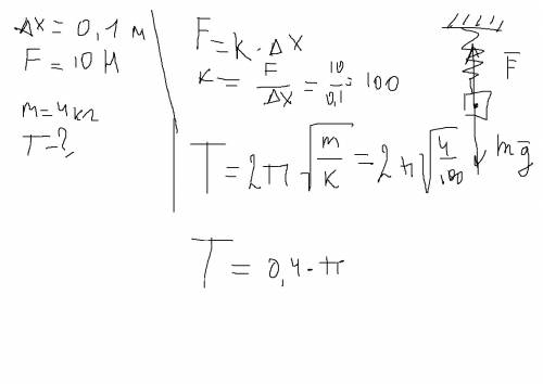 Чтобы растянуть легкую пружину на x=10 сантиметров требуется приложить силы модуль которой 10 h к пр