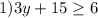 1)3y+15 \geq 6&#10;