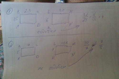 Подобен ли прямоугольник abcd прямоугольнику 1)klmn,если ab=1.5 дм, bc=2,3дм, kl= 6дм,lm=9,2дм. 2)ab