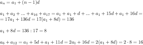 a_n=a_1+(n-1)d \\ \\ a_1+a_2+...+a_{16}+a_{17}=a_1+a_1+d+...+a_1+15d+a_1+16d= \\ =17a_1+136d=17(a_1+8d)=136 \\ \\ a_1+8d=136:17=8 \\ \\ a_6+a_{12}=a_1+5d+a_1+11d=2a_1+16d=2(a_1+8d)=2\cdot8=16