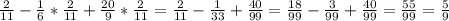 \frac{2}{11} - \frac{1}{6} * \frac{2}{11} + \frac{20}{9} * \frac{2}{11} = \frac{2}{11} - \frac{1}{33} + \frac{40}{99} = \frac{18}{99} - \frac{3}{99} + \frac{40}{99} = \frac{55}{99} = \frac{5}{9}