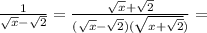 \frac{1}{\sqrt{x}-\sqrt2} = \frac{\sqrt{x}+\sqrt2}{(\sqrt{x}-\sqrt2)(\sqrt{x+\sqrt2})} =