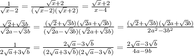 \frac{1}{\sqrt{x}-2} = \frac{\sqrt{x}+2}{(\sqrt{x}-2)(\sqrt{x}+2)} = \frac{\sqrt{x}+2}{x-4} \\\\ \frac{\sqrt2+\sqrt3b}{\sqrt2a-\sqrt3b} = \frac{(\sqrt2+\sqrt3b)(\sqrt2a+\sqrt3b)}{(\sqrt2a-\sqrt3b)(\sqrt2a+\sqrt3b)} = \frac{(\sqrt2+\sqrt3b)(\sqrt2a+\sqrt3b)}{2a^2-3b^2} \\\\ \frac{1}{2\sqrt{a}+3\sqrt{b}} = \frac{2\sqrt{a}-3\sqrt{b}}{(2\sqrt{a}+3\sqrt{b})(2\sqrt{a}-3\sqrt{b})} = \frac{2\sqrt{a}-3\sqrt{b}}{4a-9b}