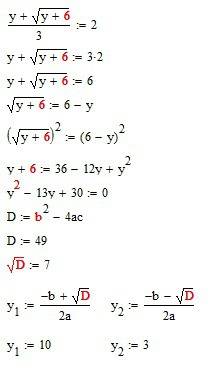 (y+ корень из y + 6)/3=2 корень из y распишите решение подробно