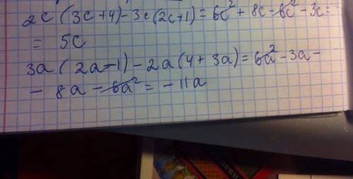 2c(3c+4)-3c(2c+1) 3a(2a-1)-2a(4+3a) ещё раз с похожим ( выражение)совсем не поняла эту тему ,заранее