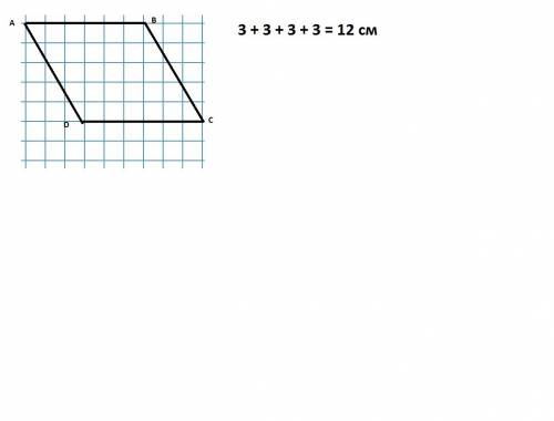 Обозначь четырехугольник буквами и найди его периметр
