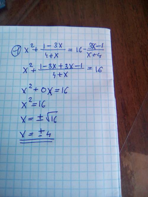 решите уравнение: 1) x^2 + 1-3x/x+4 = 16 - 3x-1/x+4 (дробь - /) 2) 5/2x+3 + 3-2x/x+2 = 10 3) 16/x^2