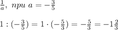 \frac{1}{a} , \ npu \ a=- \frac{3}{5}\\\\&#10;1:(-\frac{3}{5})=1\cdot (-\frac{5}{3})=- \frac{5}{3}=- 1\frac{2}{3}