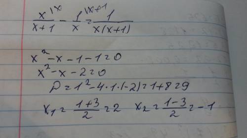 X/x+1 -1/x= 1/x^2+x решите с объяснением