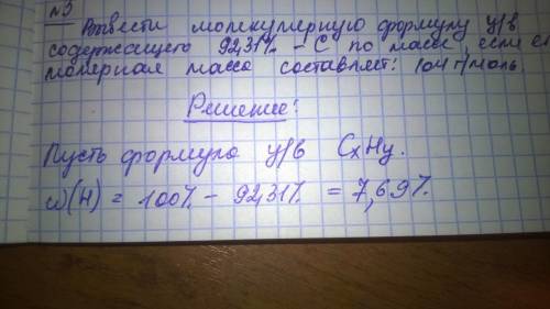 Установите молекулярную формулу углеводорода содержащего 92,31% углерода по массе, если его молярная