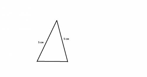Пастрой трёхугольник у которого две стороны имеют длинну по пять см