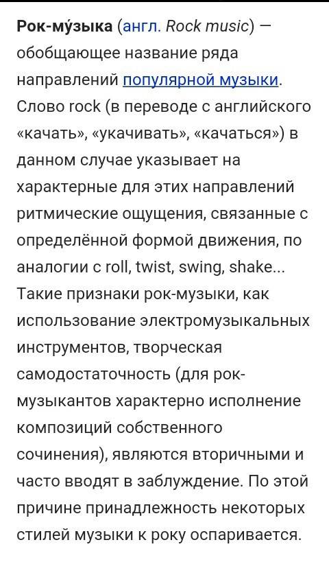 Рок как вид искусства. сочинение не большое. желательно с цитатами музыкантов. нужна, не !