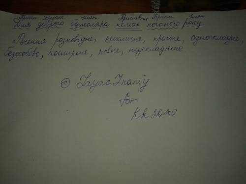 Потрібно розібрати речення: для доброго бджоляра немає поганого року.