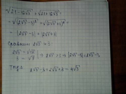 Выражение: √(21-12√(3))+√(21+12√(3))