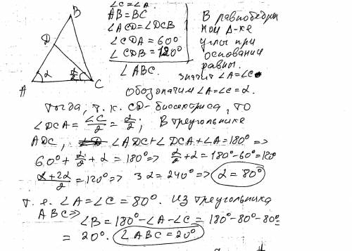 Вравнобедренном треугольнике abc сторона ab=bc угол c=a cd - биссектриса угол cda=60 гр угол cdb=120