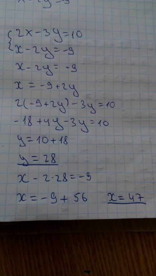 2х-3y=10. х-2y=-9 решить систему уравений )