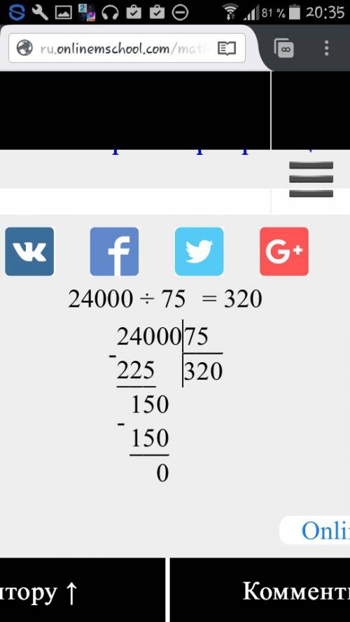 Деление столбиком 24000 разделить на 75