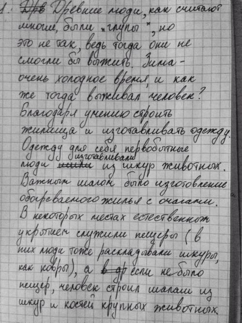 1.что нашим древнейшим людям выжить в морозные зимы? 2.что представляли собой древнейшие жилища и од