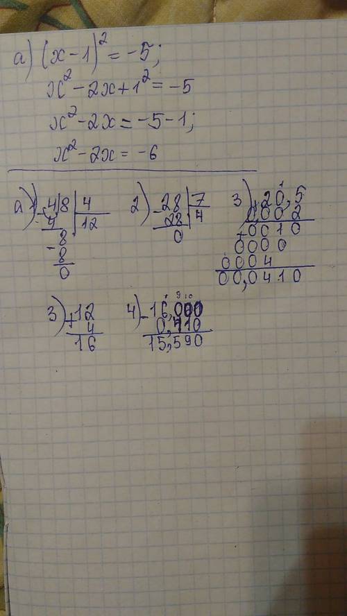 А)4,8: 0,4+2,8: 7-20,5×0,002 сможешь решит в столбик