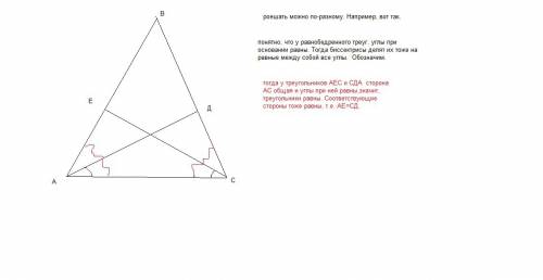 Урівнобедреному трикутнику abc з основою ас проведено бісектриси ad і ce. доведіть, що ае=cd
