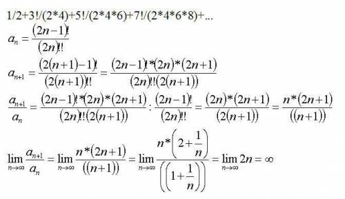 Исследовать по признаку даламбера сходимость ряда : 1/2+3! /(2*4)+5! /(2*4*6)+7! /(2*4*6*8)+