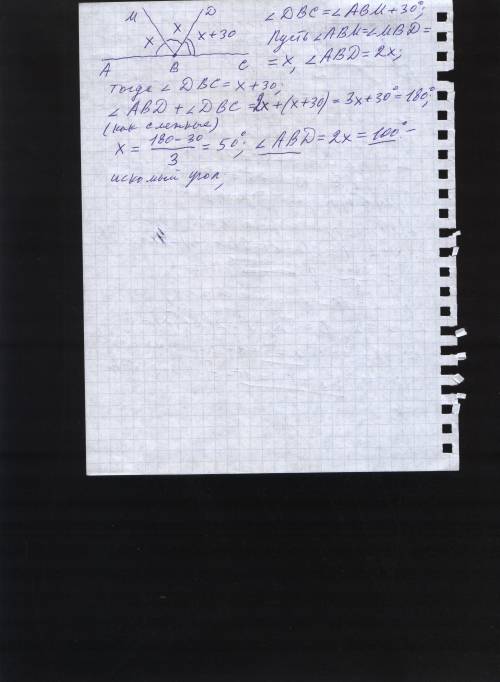Углы abd и dbc - смежные, bm - биссектриса угла abd, причем угол abm на 30 градусов меньше угла dbc.