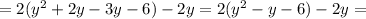 =2(y^2+2y-3y-6)-2y=2(y^2-y-6)-2y=