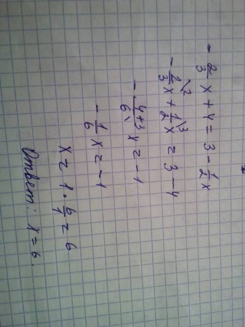 Решите уравнение с дробями - 2/3 х + 4 = 3 - 1/2 х