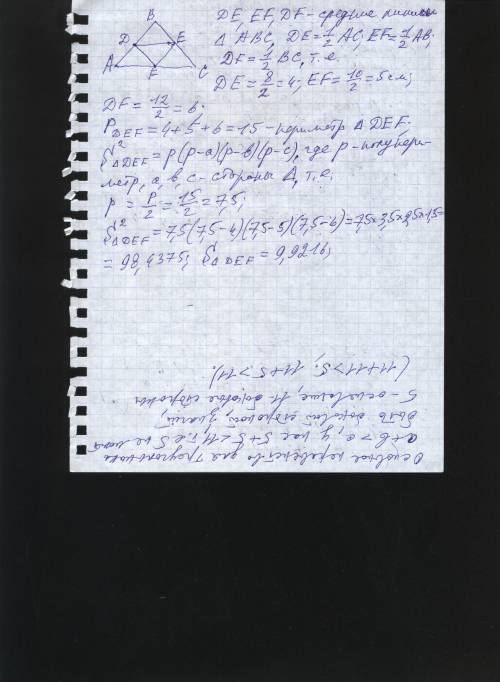 Стороны треугольника равны 8 см, 10 см, 12 см. найдите периметр и площадь треугольника, вершинами ко