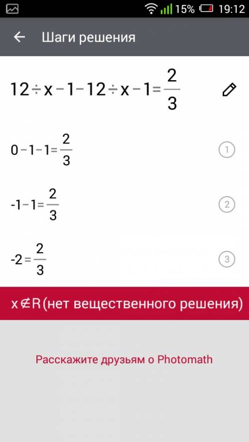 12/x-1-12/x-1=2/3 решить уравнение