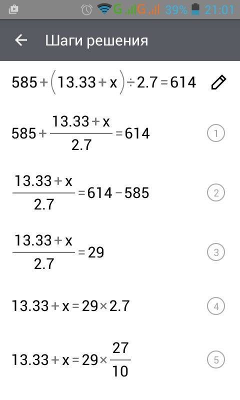 Решит уравнение, ! 585+(13,33+х): 2,7=614