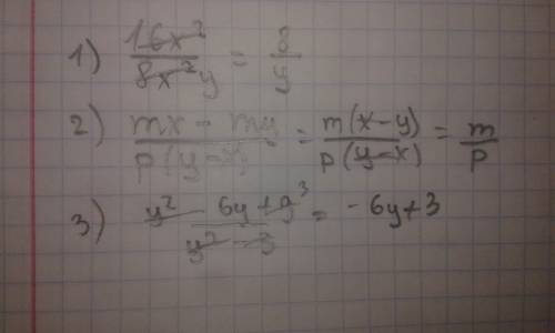 1) 16x^2/8x^2y 2) mx-my/p(y-x) 3) y^2-6y+9/y^2-3 сократите дробь