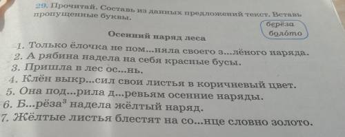 Прочитай.составь из данных предложение текст.вставь пропущенные буквы.1.только елочка не поменяла св