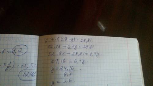 6,7x(7,9-y)=28,81 решите ! ( x это умножение )