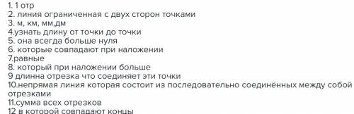 1.сколько существует отрезков ,концами которых являются две данные точки? как обозначают отрезок? ка