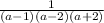 \frac{1}{(a-1)(a-2)(a+2)}