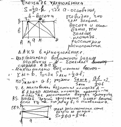 Треугольник лежит внутри прямоугольника. докажите, что площадь треугольника не превосходит половины