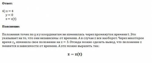 Начальное положение точки r0 (4; 0; 0). через промежуток времени t положение точки r (4; 0; 3). кине