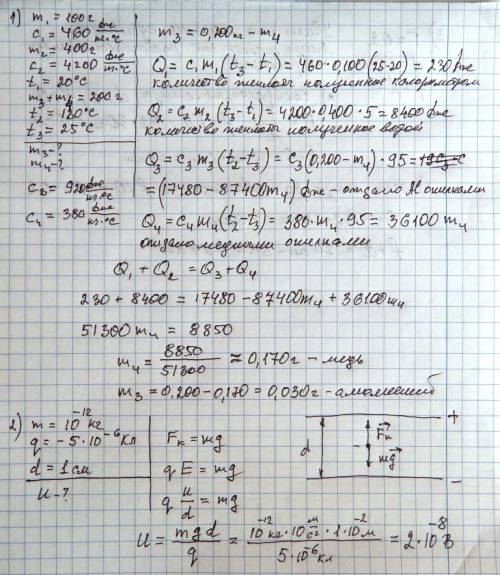 Вас в стальном калориметре массой 100 грамм есть 400 грамм воды при 20 градусах по цельсию. в калори