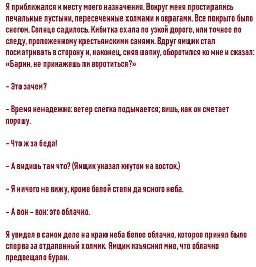 Прочитайте фрагмент из повести а. с. пушкина капитанская дочка (глава 2,от слов я приближался к м