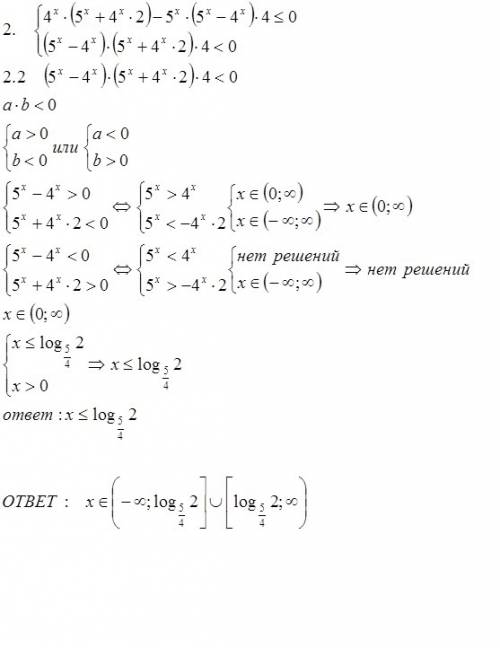 Решите показательное неравенство 4^(х-1) /5^(х) -4^(х) (минус другая дробь) -5^(х) /2*5^(х) +4^(х+1)