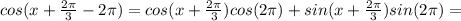 cos(x+\frac{2\pi}{3}-2\pi)=cos(x+\frac{2\pi}{3})cos(2\pi)+sin(x+\frac{2\pi}{3})sin(2\pi)=