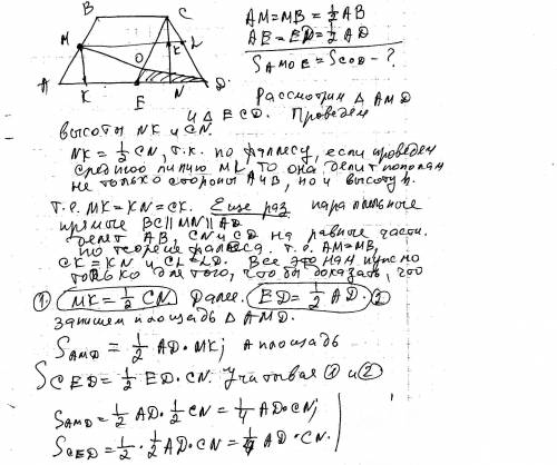 Втрапеции abcd точка e середина большего основания ad, точка m - середина боковой стороны ab. отрезк