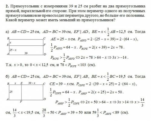 Прямоугольник с измерениями 39 и 25 см разбит на два прямоугольника прямой, параллельной его стороне