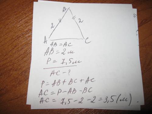 Периметр равнобедренного треугольника равен 7,5 метров а боковая сторона равна 2 метра найдите основ