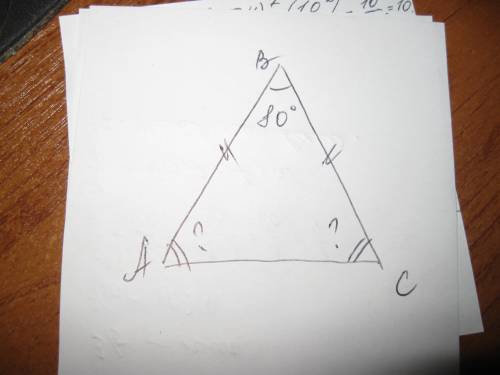 Найти углы при основании равнобедренного треугольника если угол между боковыми сторонами равен 80 гр