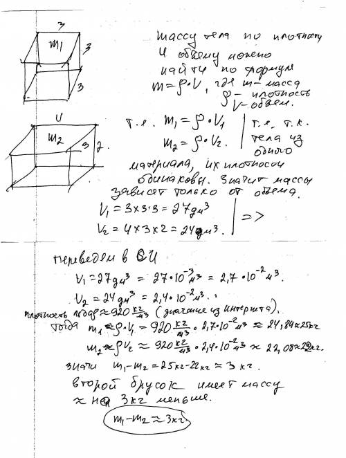 Имеются два ледяных бруска.размеры первого бруска 3дм x 3 дм x 3 дм , размеры втррого 4дм x 3 дм x 2