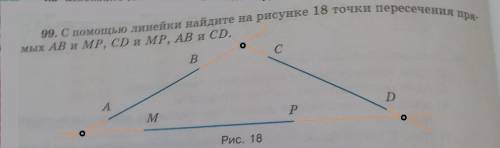 Слинейки найдите на рисунки 18 точки пересечения прямых ав и мр, сд и мр, ав и сд